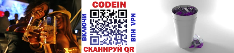 Codein напиток Lean (лин)  Конаково 